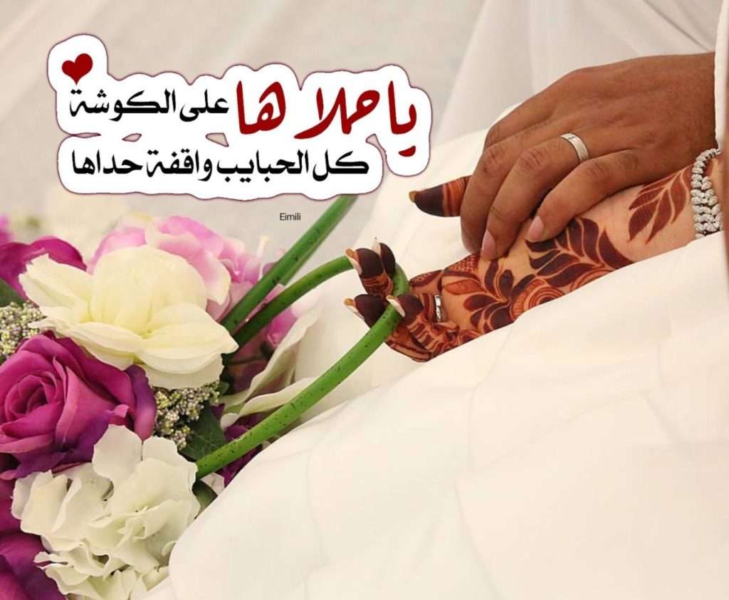 تهنئة زواج للعروس ١