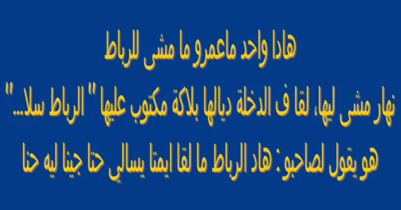 نكت مغربية بالدارجة 2020