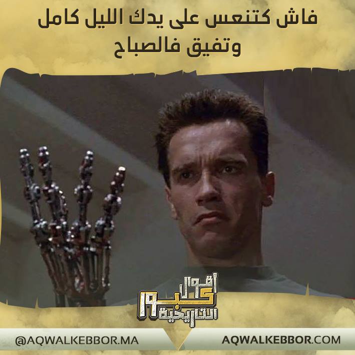 نكت مغربية مضحكة جدا 2019
