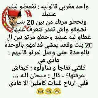 مجموعة نكت مغربية