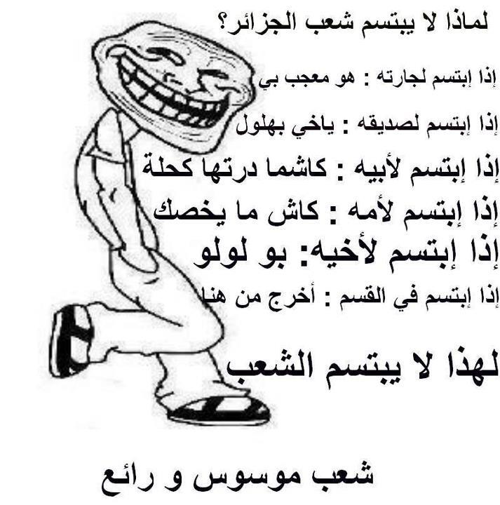 نكت جزائرية مضحكة جدا 2019