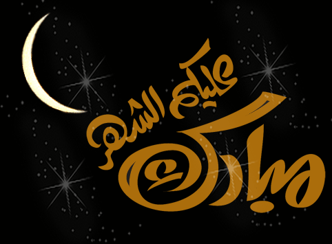 صور مبارك عليكم شهر رمضان 13