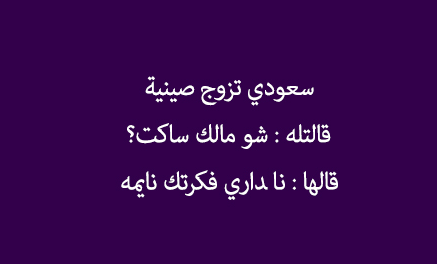 نكت سعودية