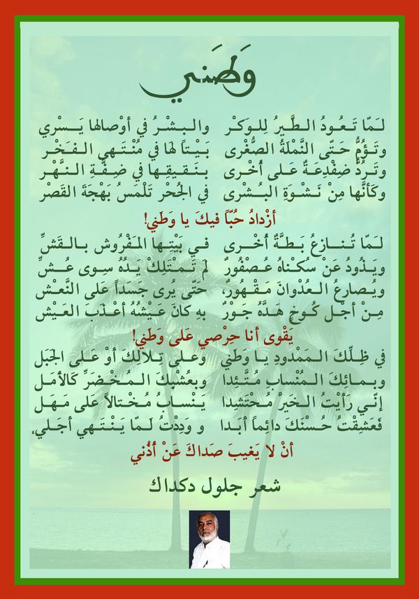 شعر عن الوطن
