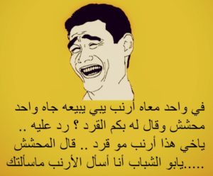 نكتة مضحكة