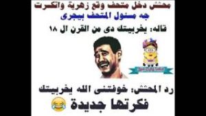 نكت مصرية قصيرة 2018
