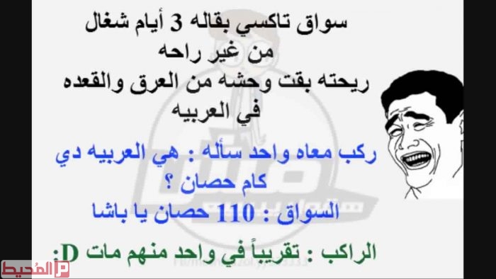 نكت مضحكة جدا جدا جدا تموت من الضحك 2019