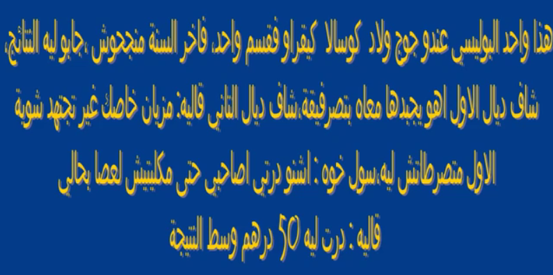 نكت مغربية بالدارجة 2020