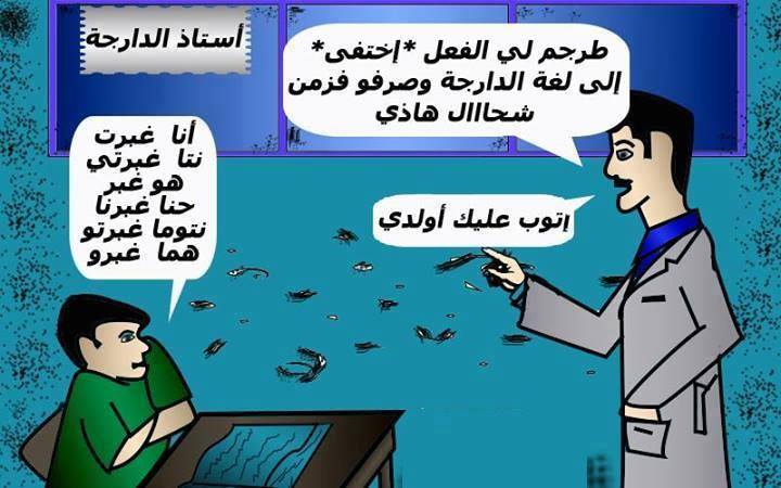 نكت مغربية عائلية