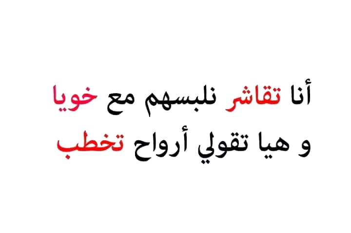 نكت جزائرية مضحكة 2020