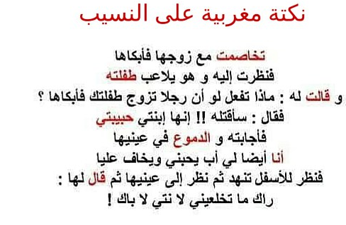 نكت مغربية مضحكة جدا بالدارجة 2012