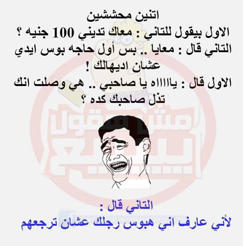 نكت محششين قصيرة