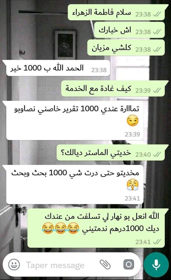 نكت مغربية بالدارجة 2019