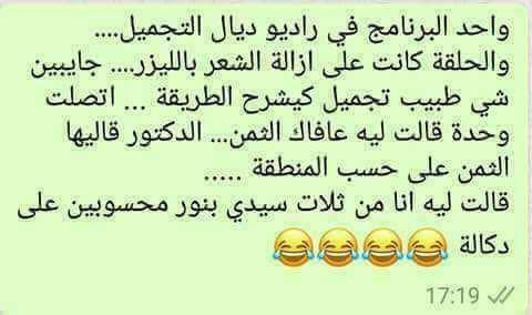 مجموعة نكت مغربية