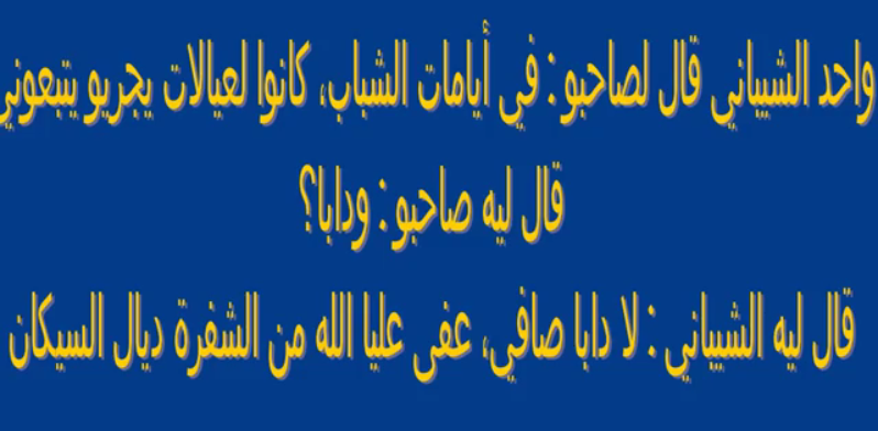 نكت مغربية 2019