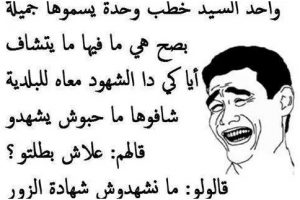 نكت جزائرية مكتوبة
