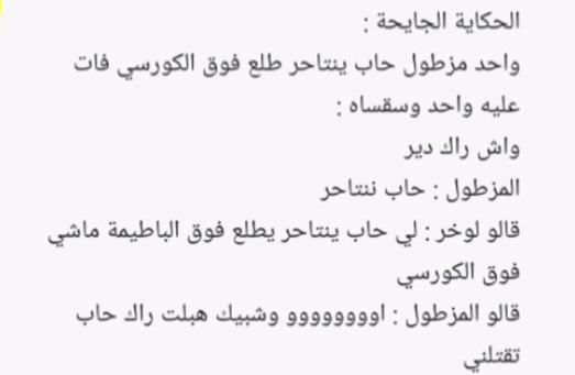 نكت جزائرية مضحكة جدا 2020