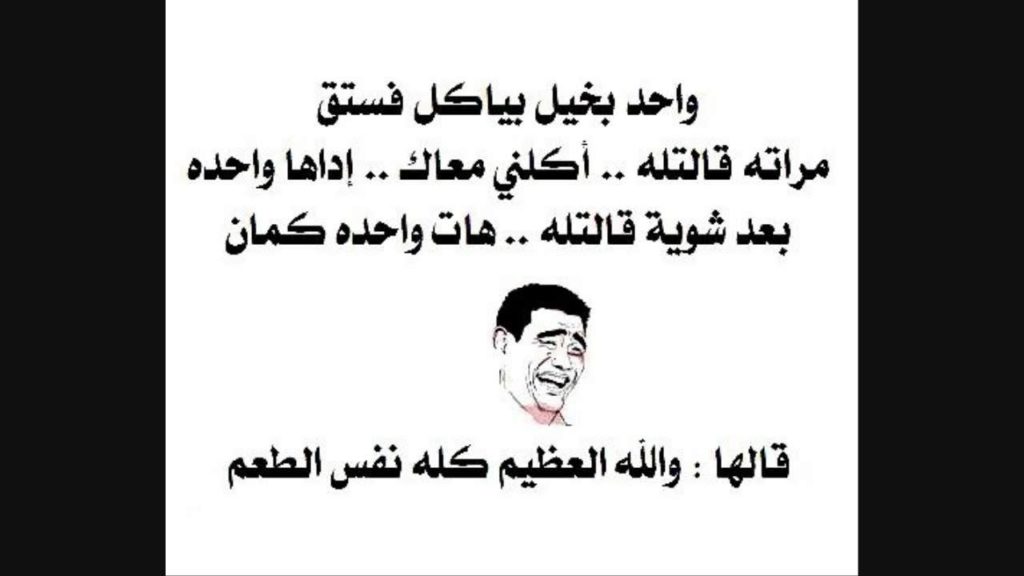 نكت سعودية مضحكة 2019