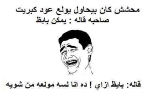 نكت مضحكة 2020