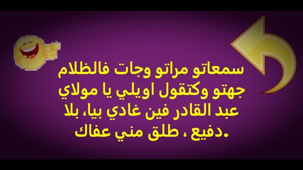 نكت مغربية بالدارجة 2019