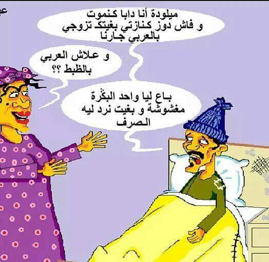 نكت مغربية مضحكة قصيرة
