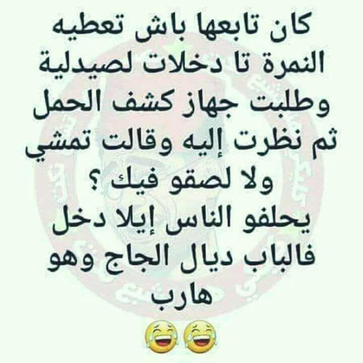 نكت مضحكة