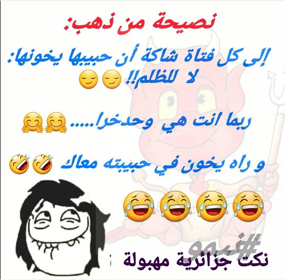 صورمضحكة جزائرية فيس بوك