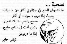 نكت جزائرية مضحكة جدا 2020
