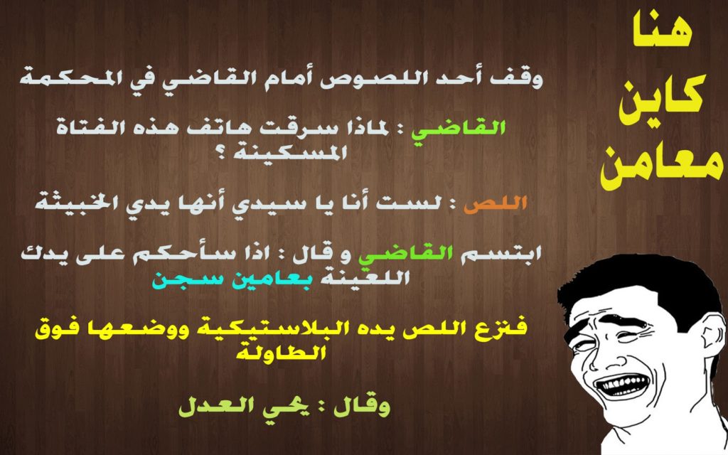 عالم النكت المغربية