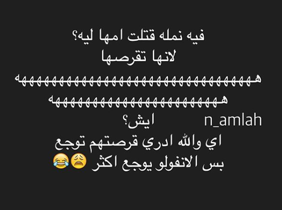 نكت نمل