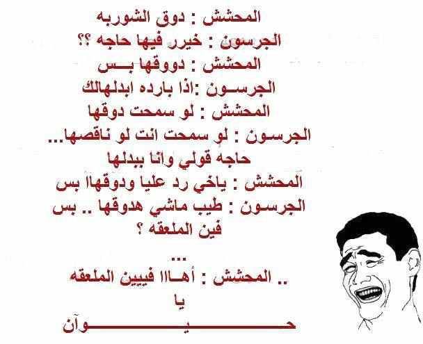 نكت مضحكة 2020