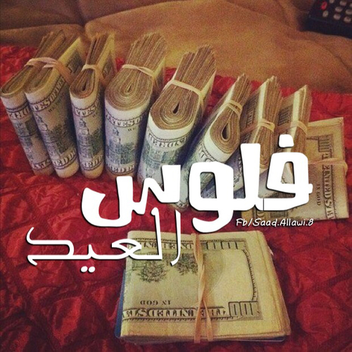 بوستات فلوس2