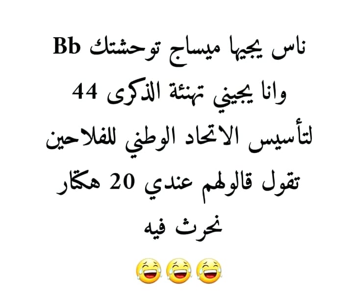 نكت جزائرية مضحكة جدا بالصور