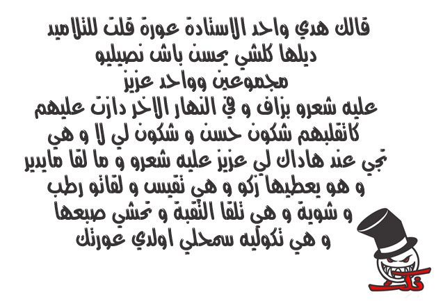 عالم النكت المغربية