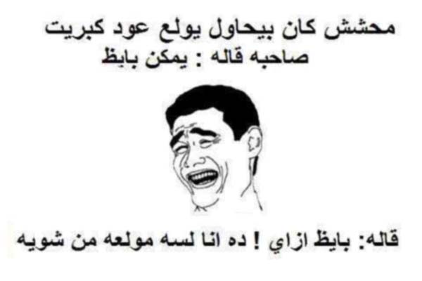 نكت محششين 2019