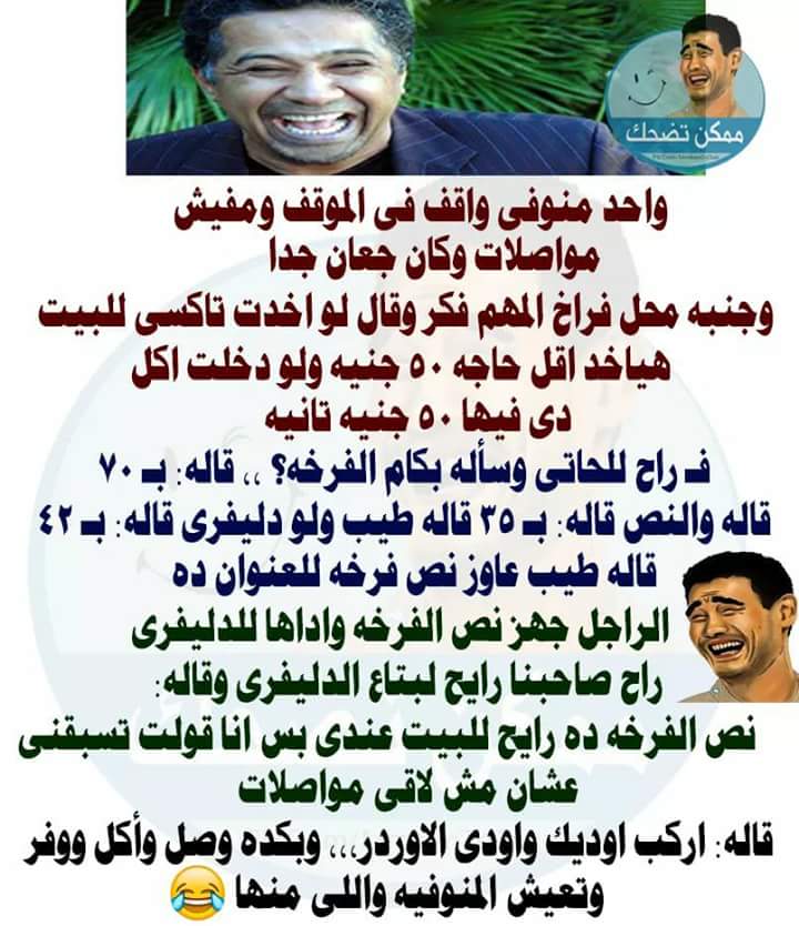 نكت مصرية مضحكة موت