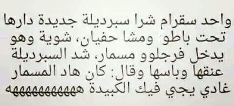 نكت مغربية مضحكة قصيرة