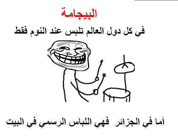نكت جزائرية مضحكة 2019