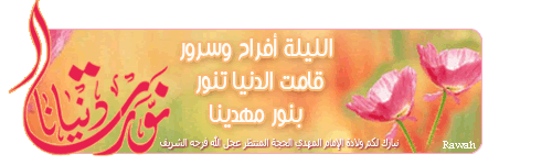 ناصفة حلاوة مولد الإمام الحسن مكتوبة 1