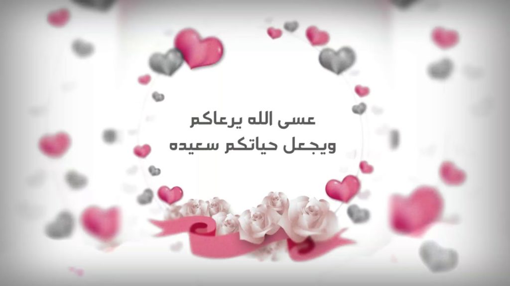 عبارات تهنئة بالزواج قصيرة ٢