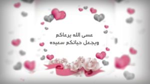 تهنئة زواج اسلامية