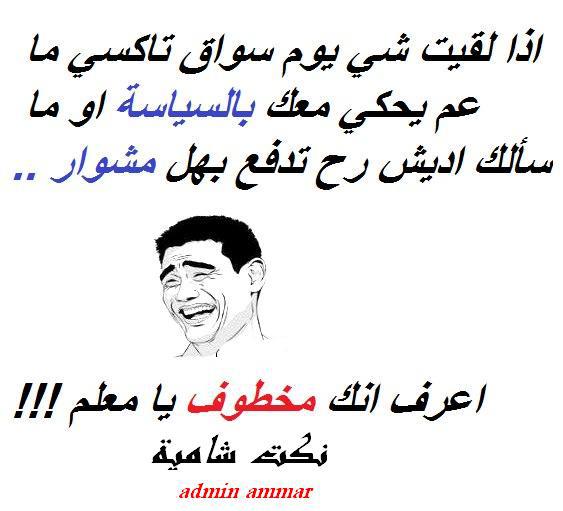 نكت محششين ٢٠١٩
