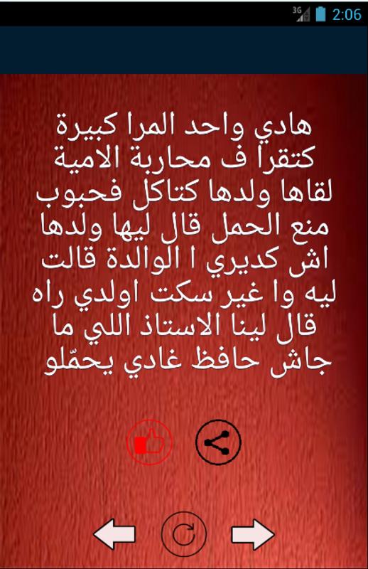 نكت مغربية مضحكة مكتوبة