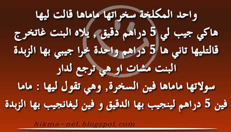 نكت مغربية مضحكة