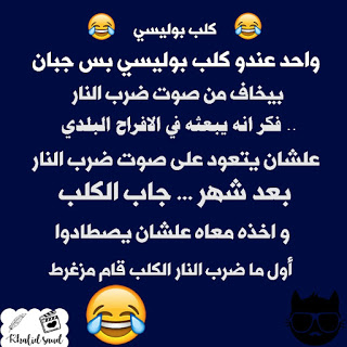 نكت مضحكة