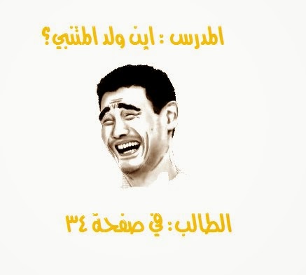 نكت جزائرية مضحكة جدا مكتوبة