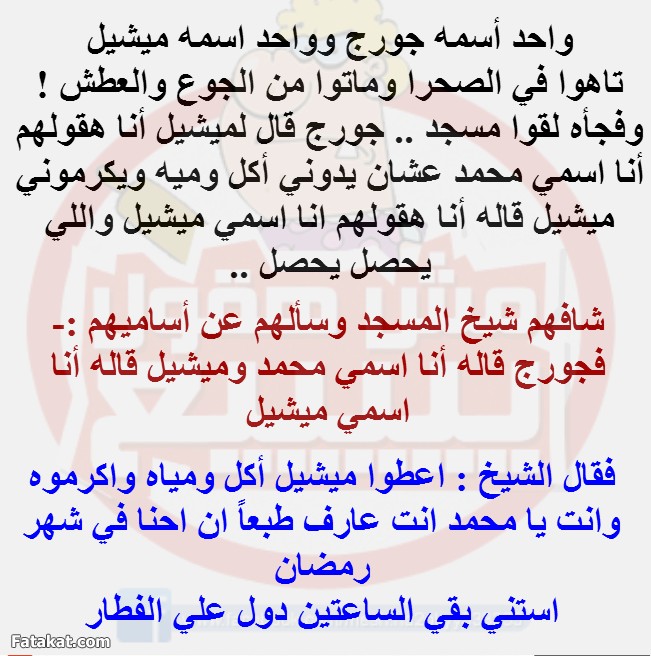 نكت تضحك