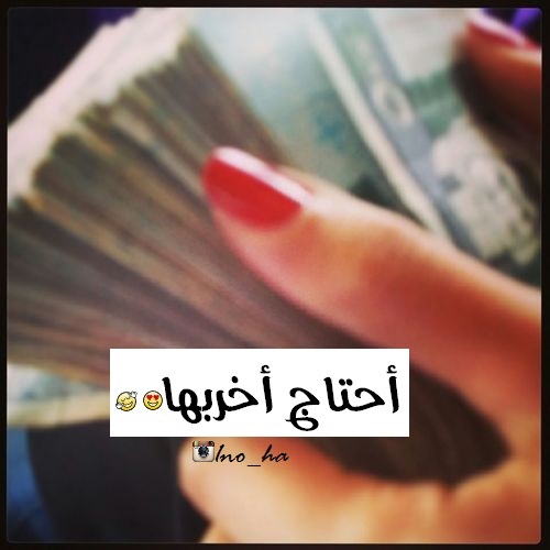 بوستات فلوس4