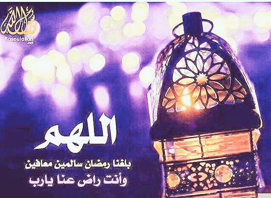 اللهم بلغنا رمضان تويتر 2