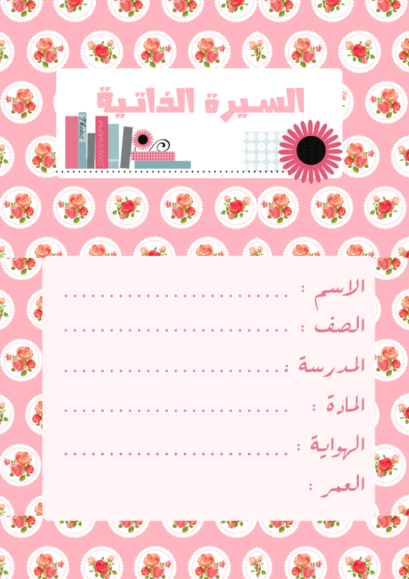 ملف انجاز الطالب 2